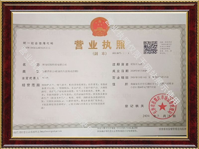 湖南創(chuàng)?？萍加邢薰?長(zhǎng)沙電氣技術(shù),機(jī)電設(shè)備研發(fā),電氣技術(shù)咨詢,電氣設(shè)備,高低壓成套設(shè)備,五金產(chǎn)品,不銹鋼制品,